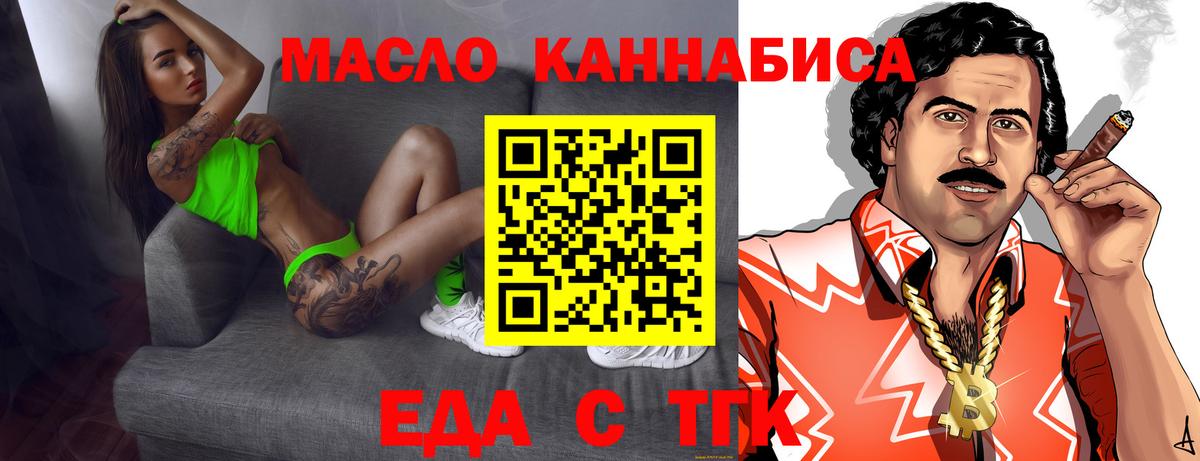 Еда ТГК конопля  Вход с VPN  Кириши 