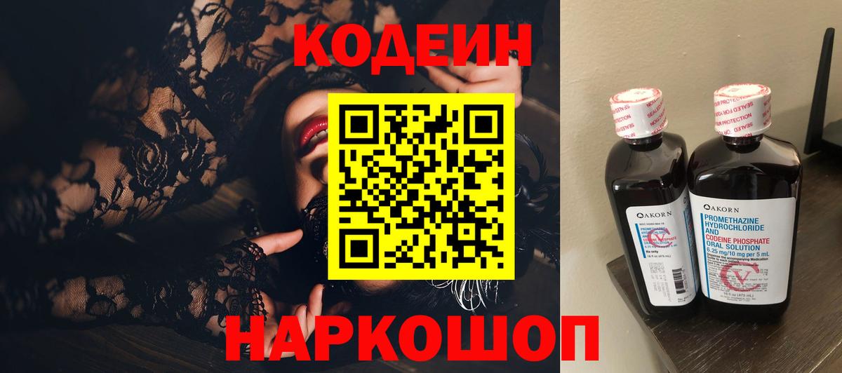 Кодеин Purple Drank Кириши