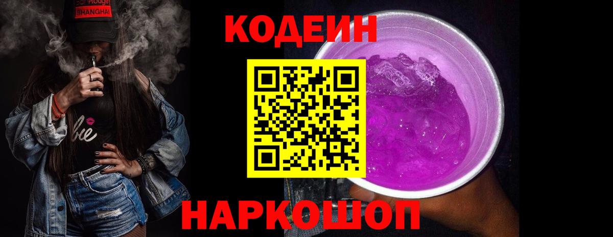 Кириши  Codein Purple Drank  Вход с VPN 