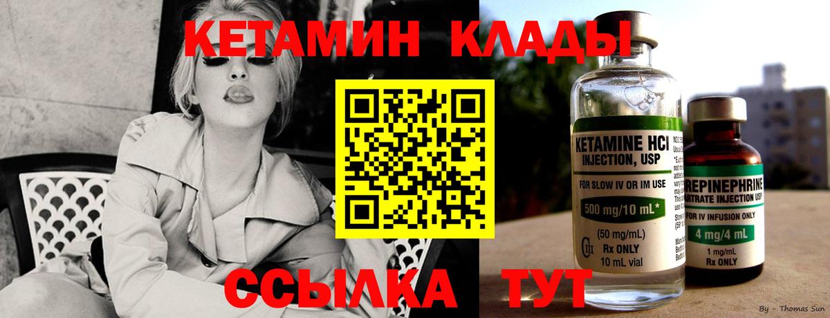 КЕТАМИН VHQ Кириши