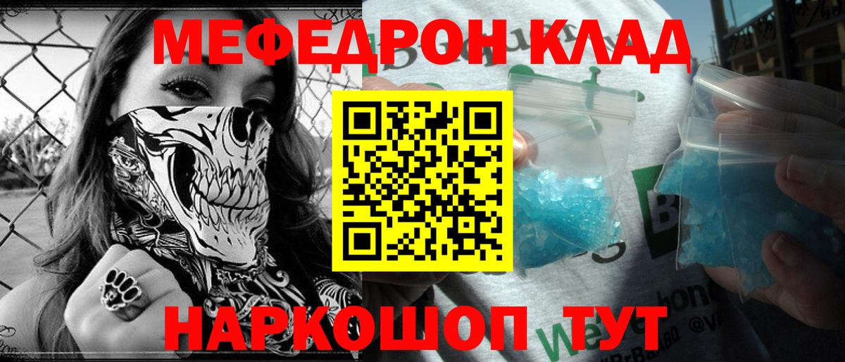 наркота  МЕФ 4 MMC  Вход с VPN  МЯУ-МЯУ VHQ  Кириши 