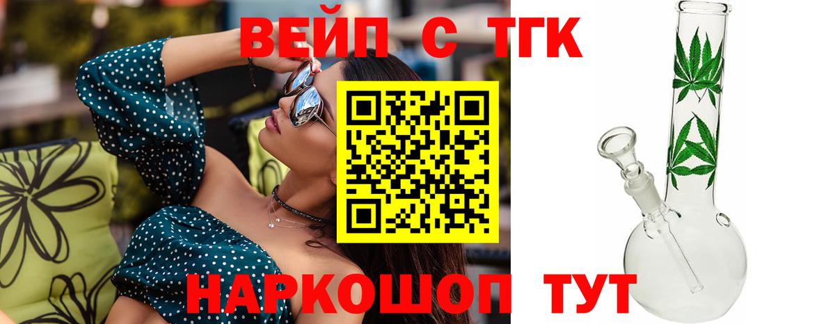 ТГК жижа  Вход с VPN  Кириши 